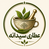 عطاری سیدانه